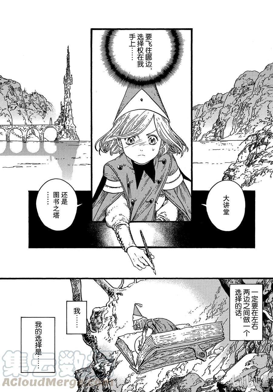 尖帽子的魔法工坊 38 第38话 第1页