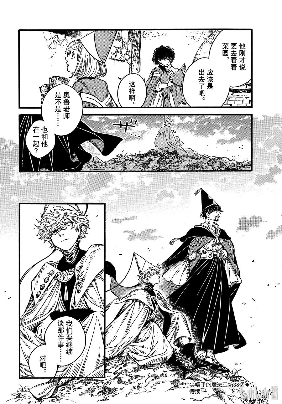 尖帽子的魔法工坊 38 第38话 第32页