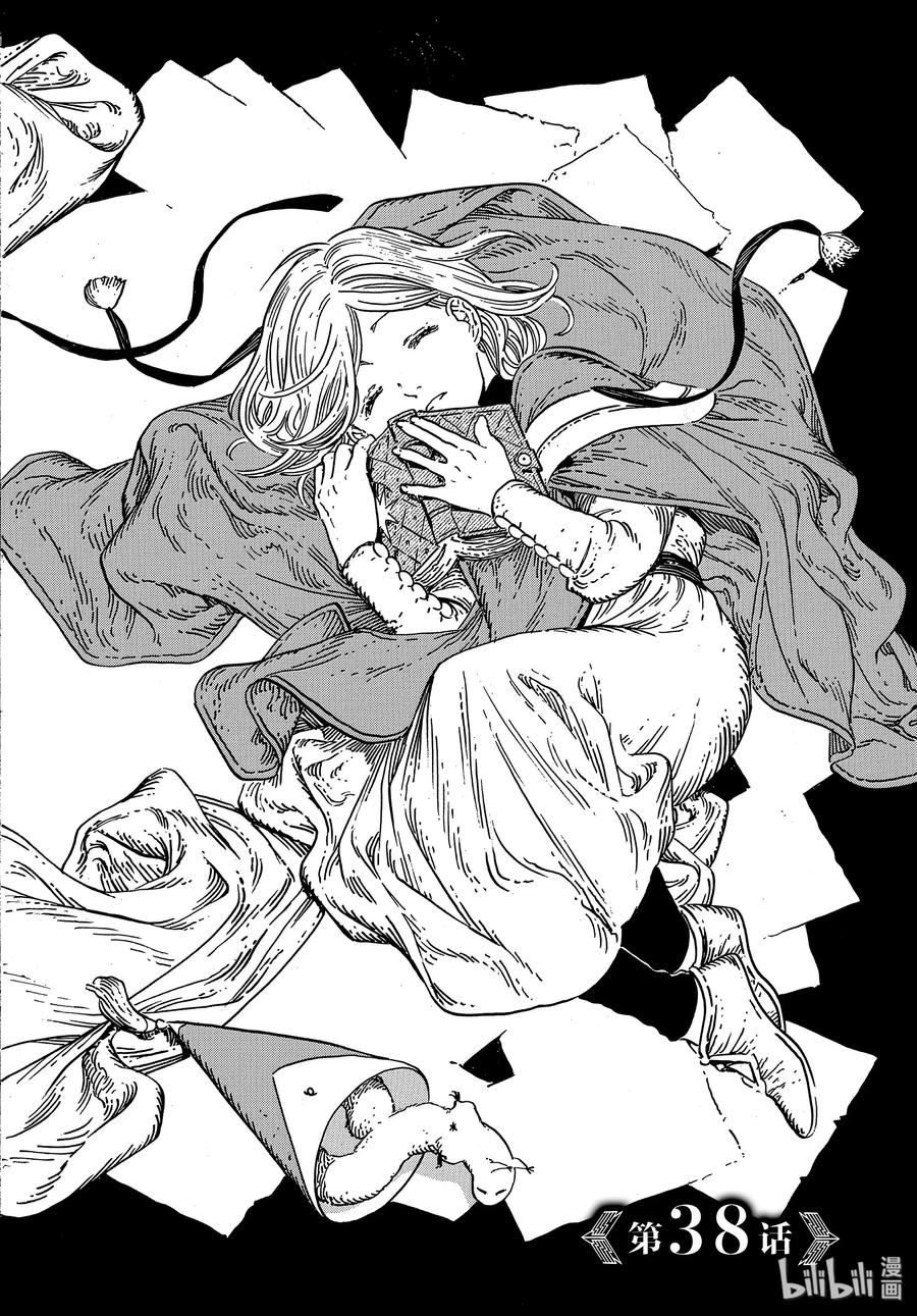 尖帽子的魔法工坊 38 第38话 第2页