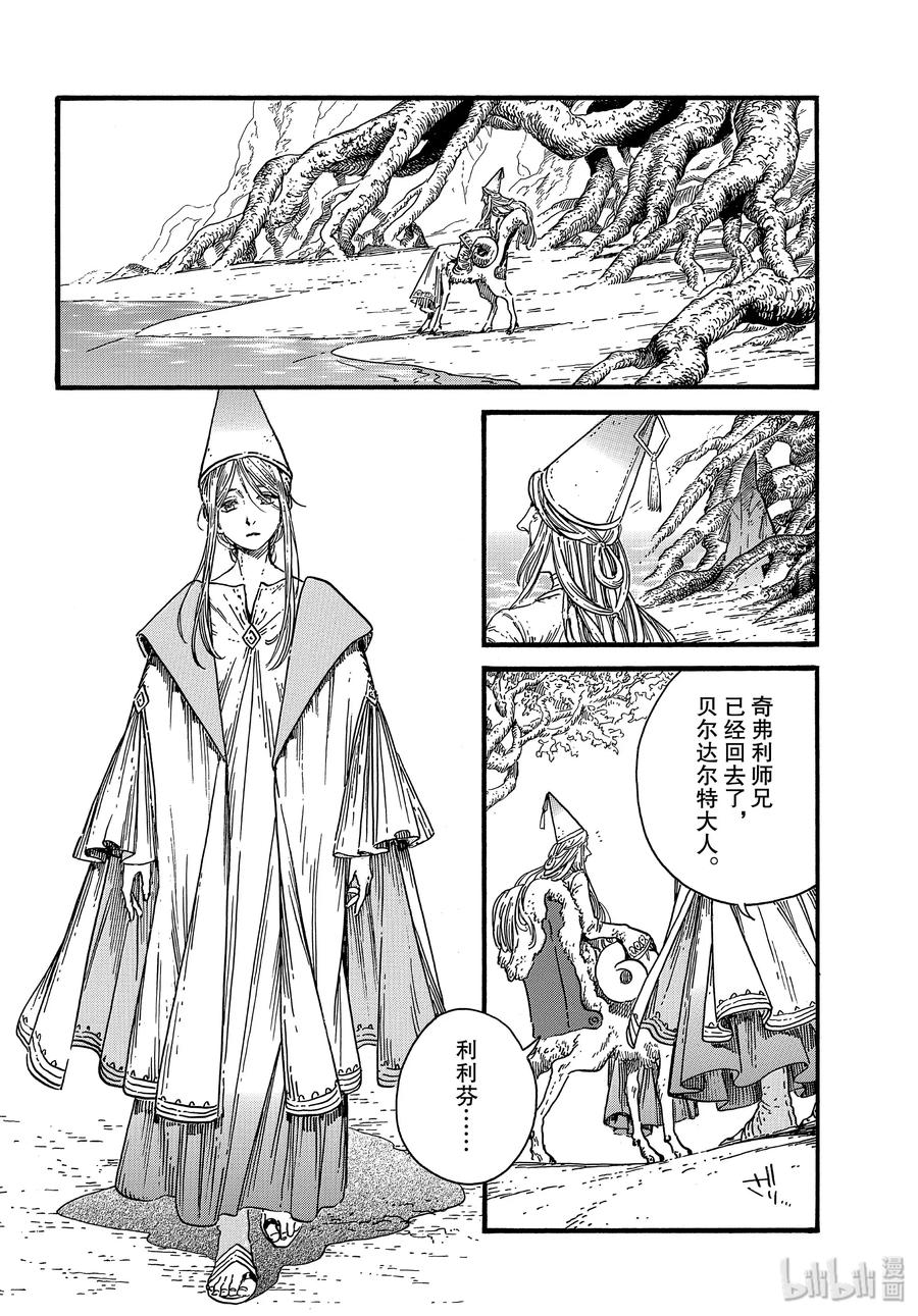 尖帽子的魔法工坊 38 第38话 第26页