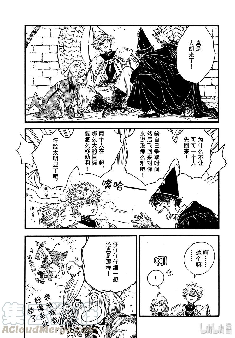 尖帽子的魔法工坊 38 第38话 第17页