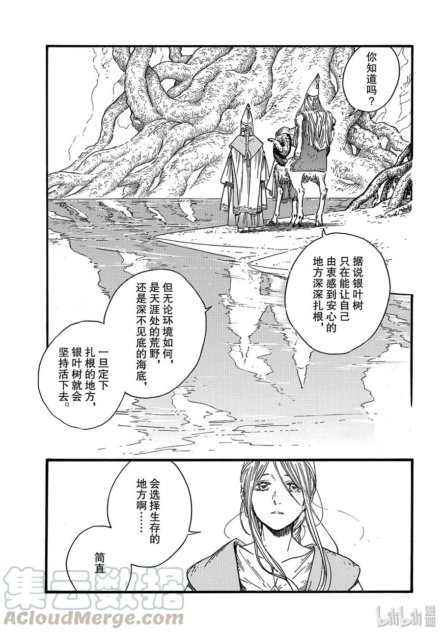 尖帽子的魔法工坊 38 第38话 第29页