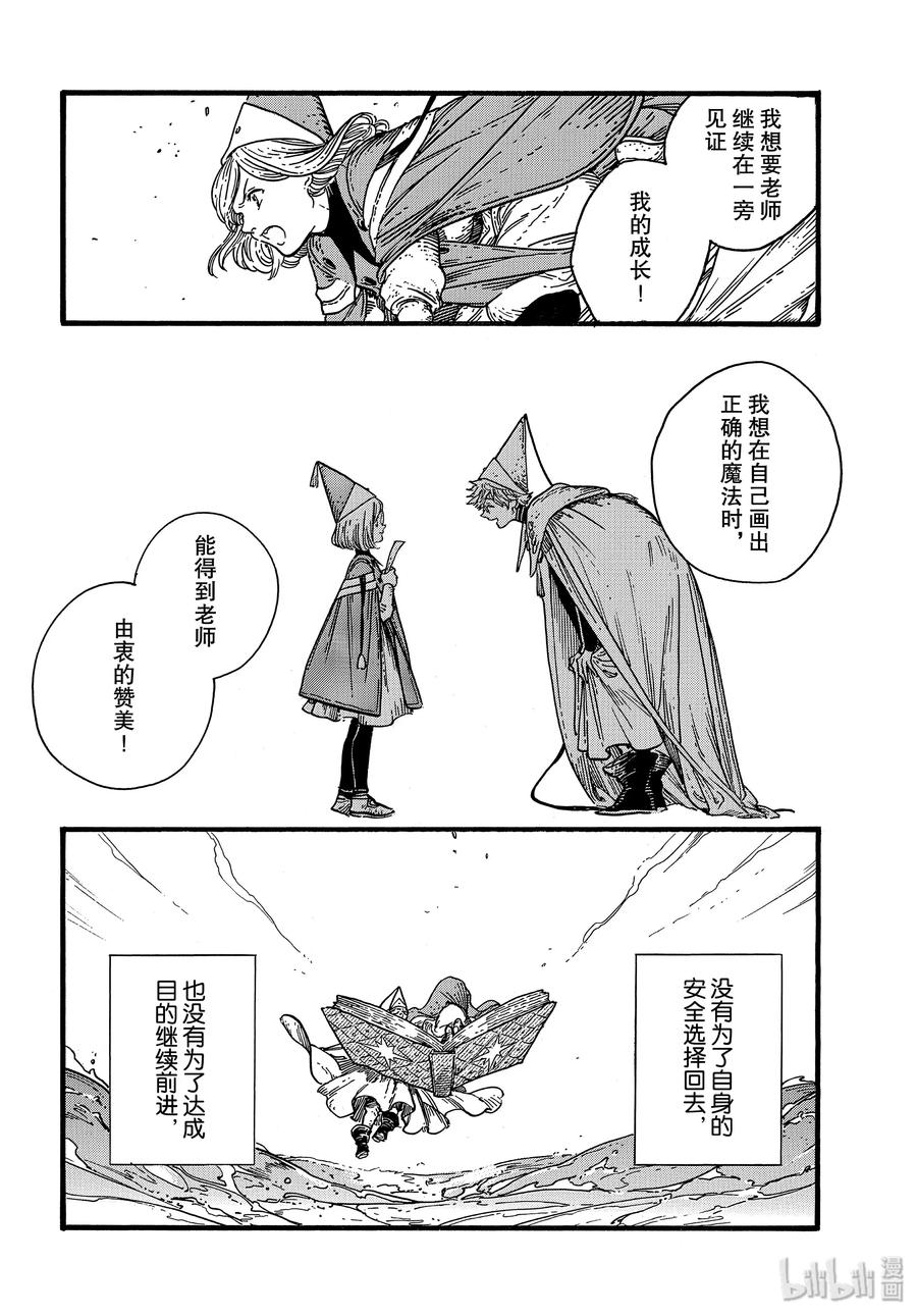 尖帽子的魔法工坊 38 第38话 第10页