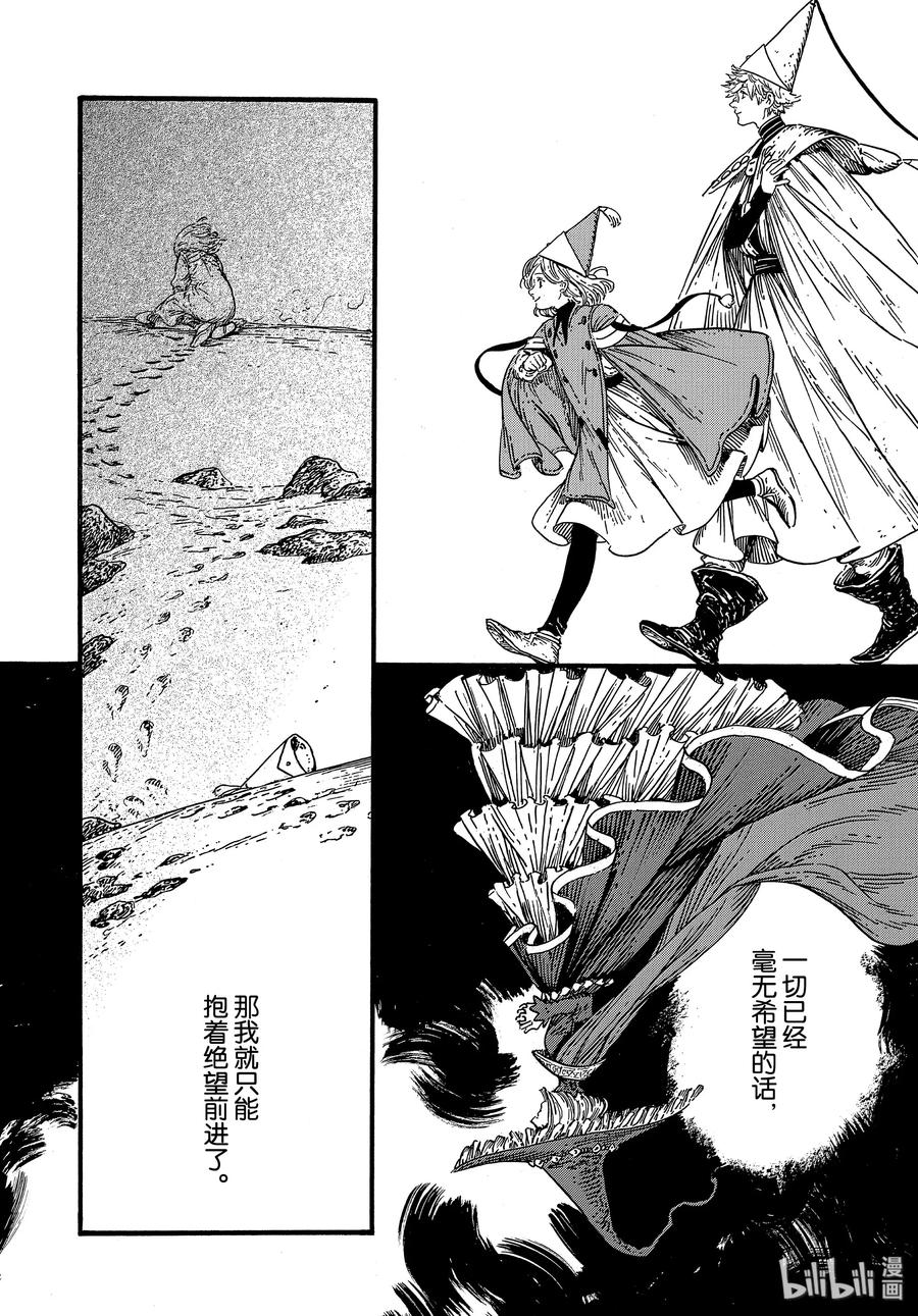 尖帽子的魔法工坊 38 第38话 第23页
