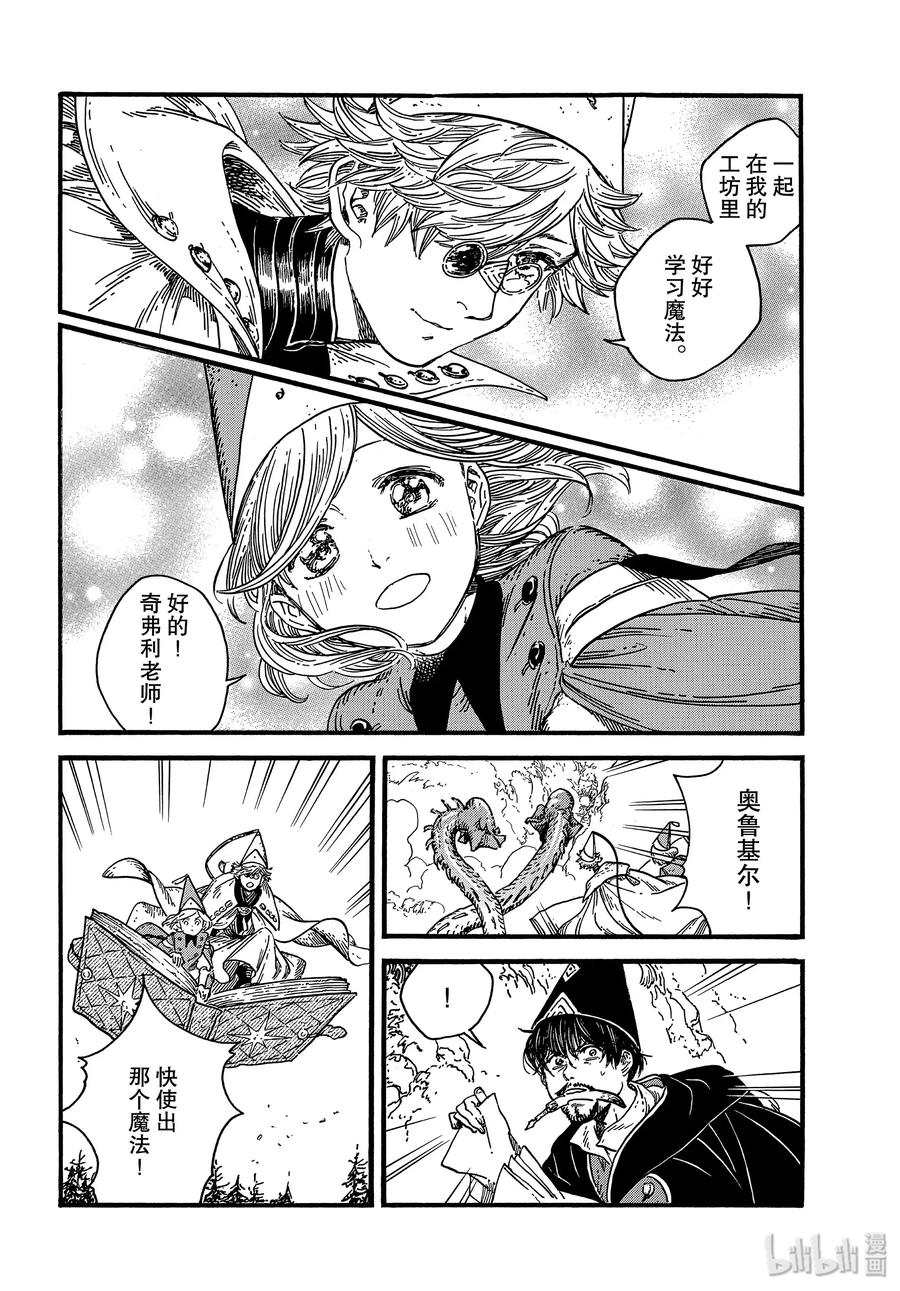 尖帽子的魔法工坊 38 第38话 第12页