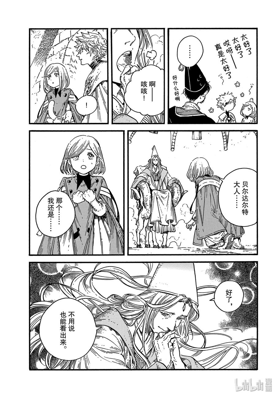 尖帽子的魔法工坊 38 第38话 第19页