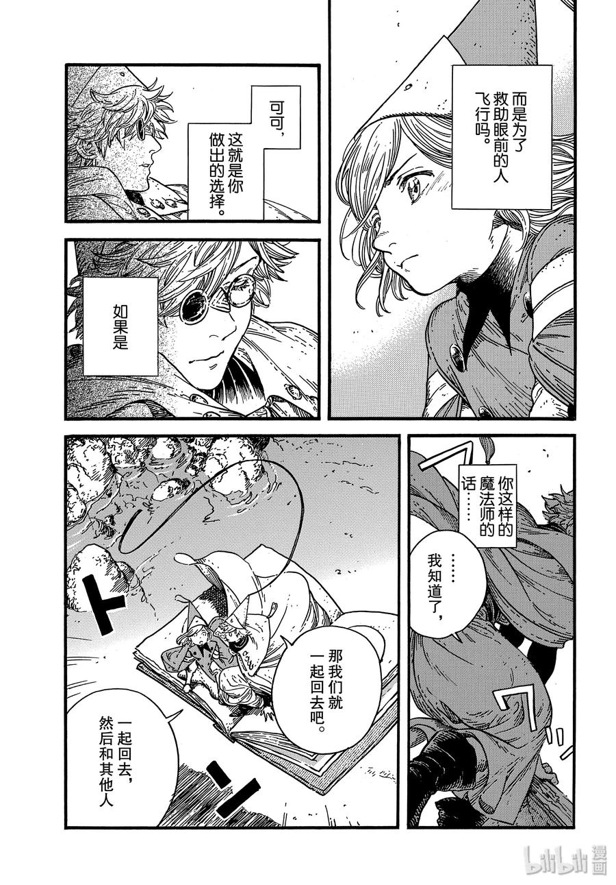 尖帽子的魔法工坊 38 第38话 第11页