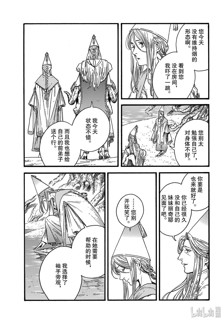 尖帽子的魔法工坊 38 第38话 第27页