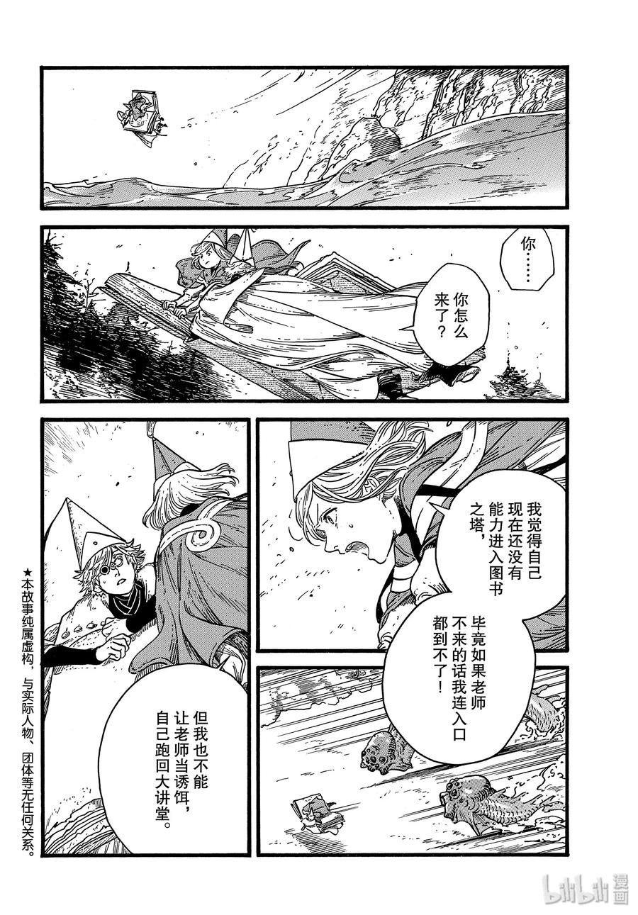 尖帽子的魔法工坊 38 第38话 第8页