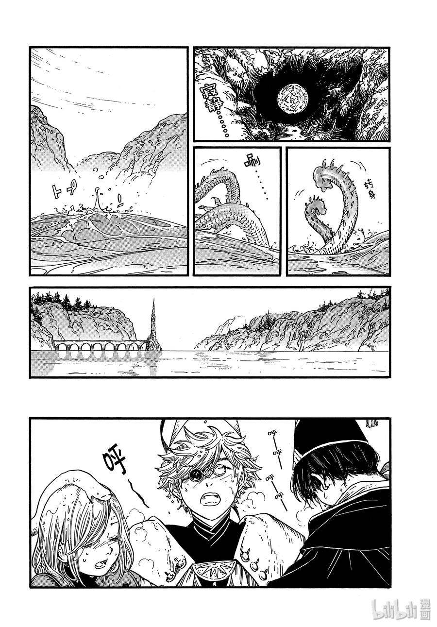 尖帽子的魔法工坊 38 第38话 第16页