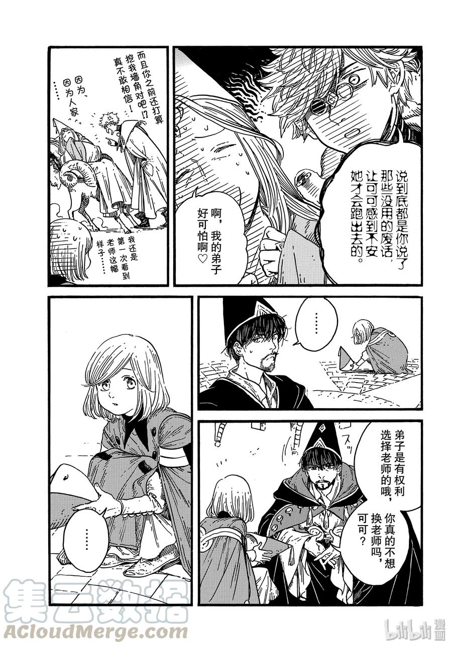 尖帽子的魔法工坊 38 第38话 第21页