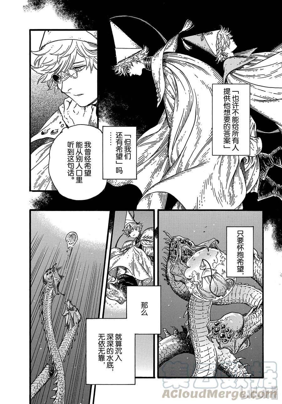 尖帽子的魔法工坊 38 第38话 第5页