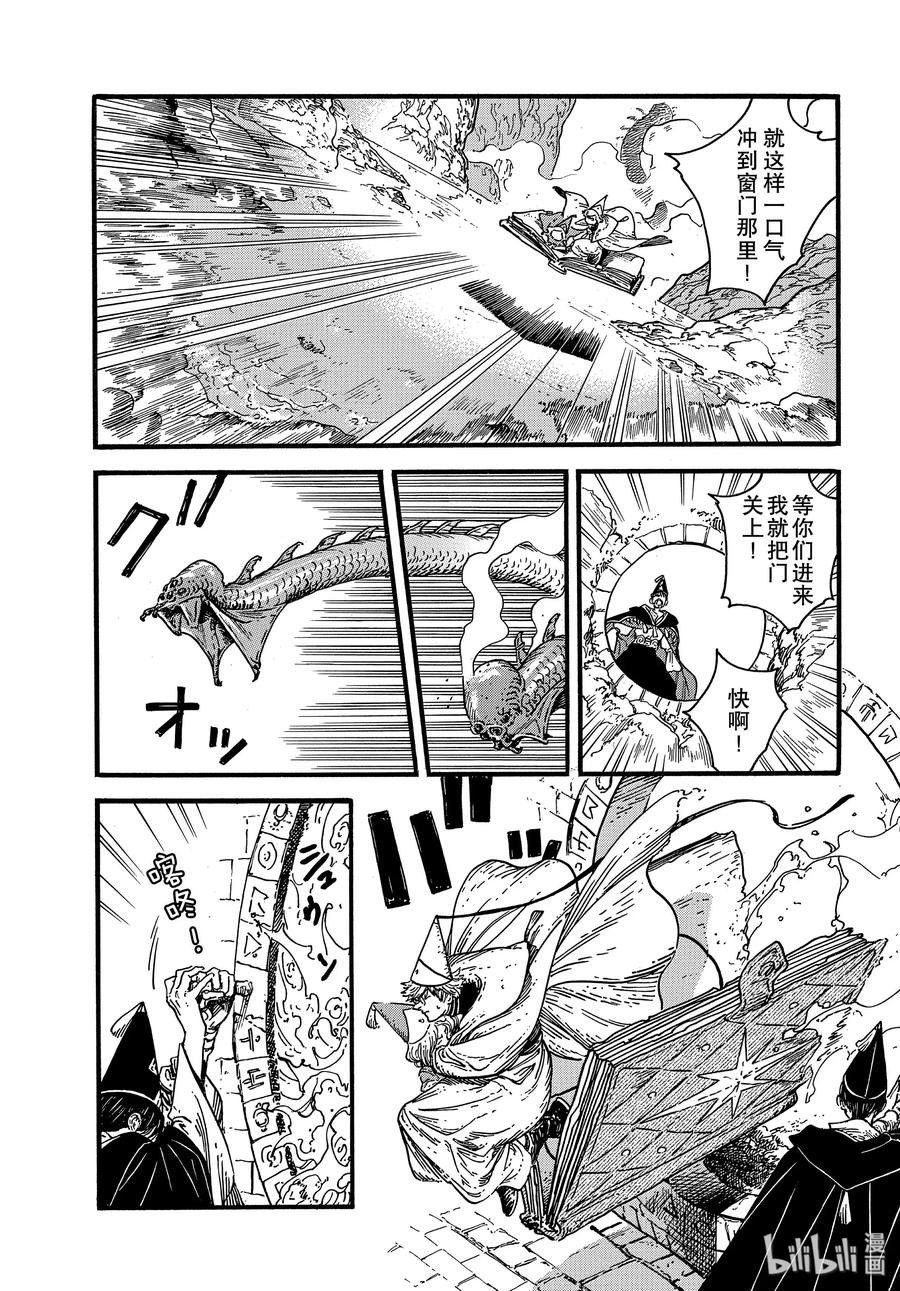 尖帽子的魔法工坊 38 第38话 第15页