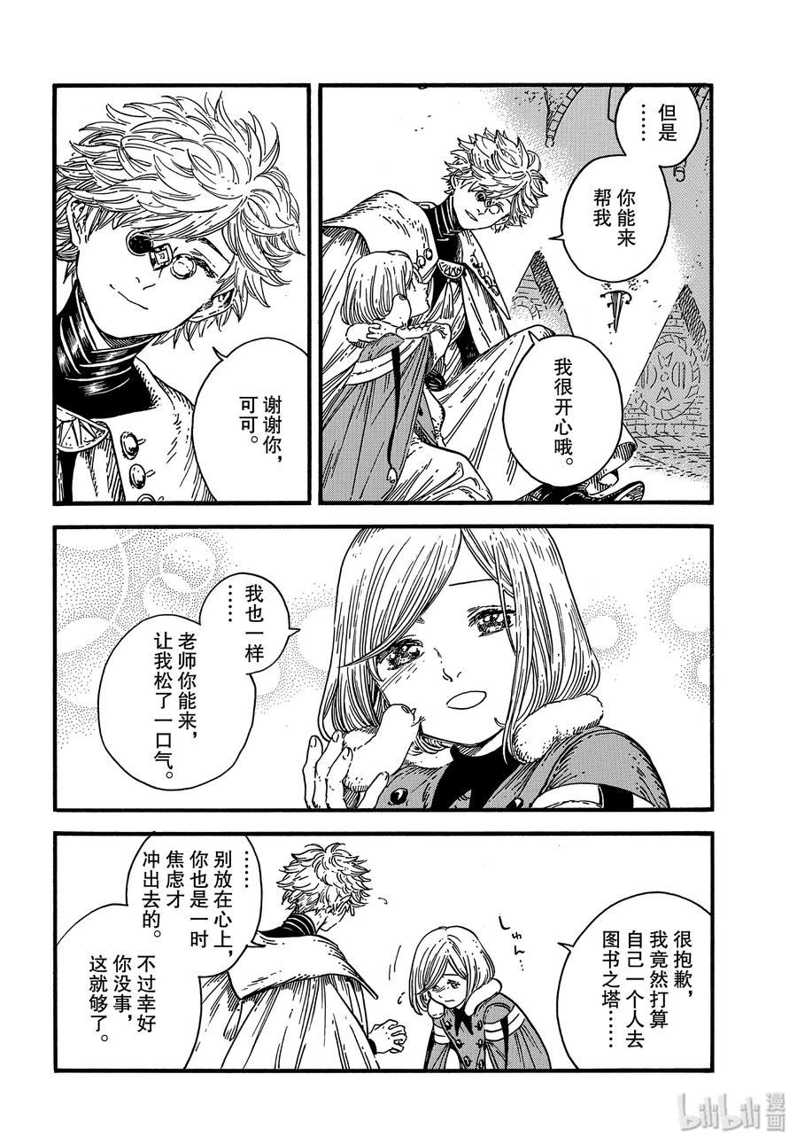 尖帽子的魔法工坊 38 第38话 第18页