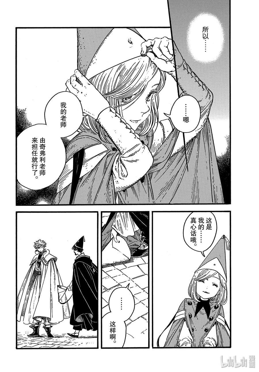 尖帽子的魔法工坊 38 第38话 第24页