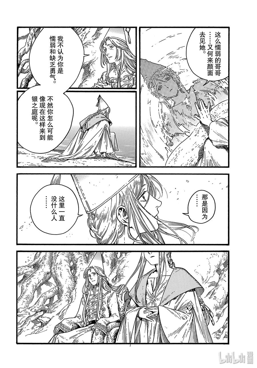 尖帽子的魔法工坊 38 第38话 第28页