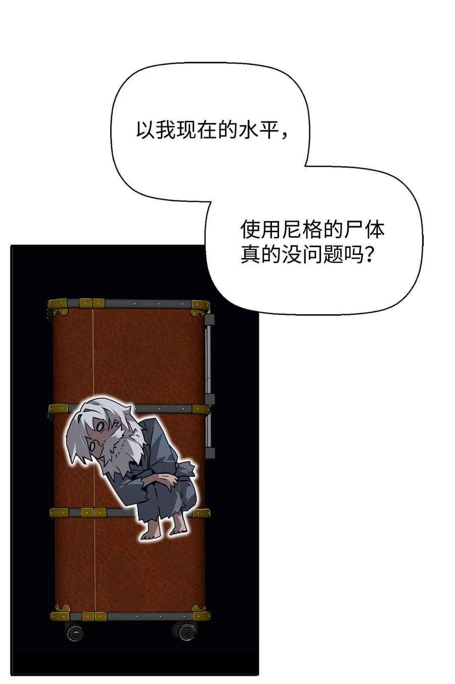 《死灵法师的进化特质》03 尝试进化吸血鬼 第6页