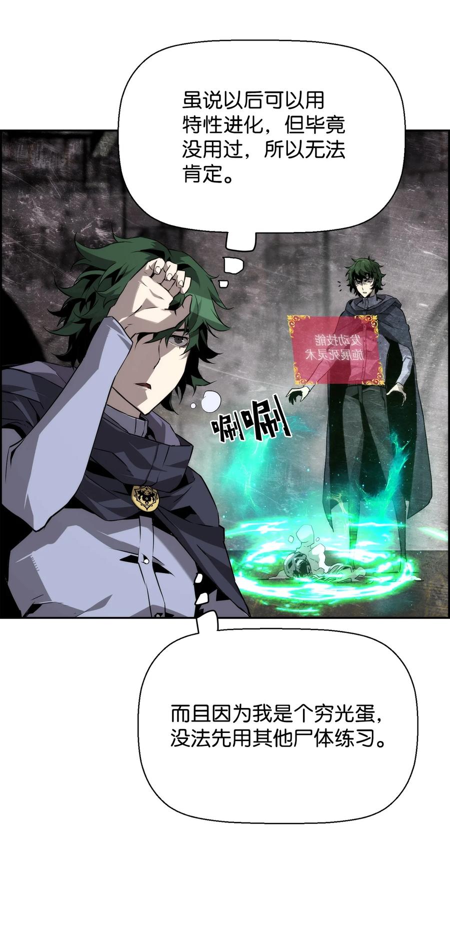 《死灵法师的进化特质》03 尝试进化吸血鬼 第8页