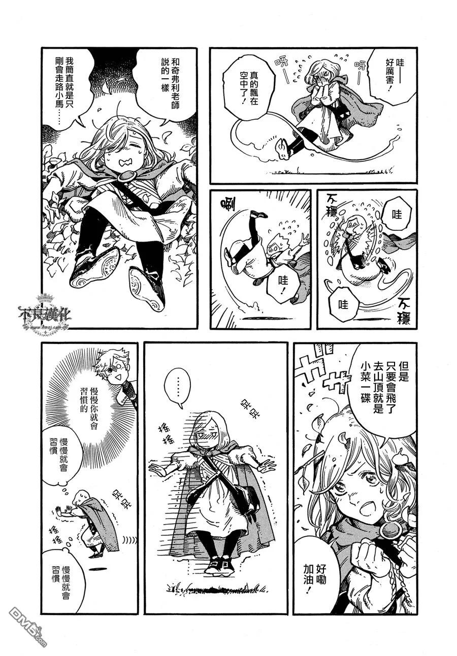 尖帽子的魔法工坊 4 第4页