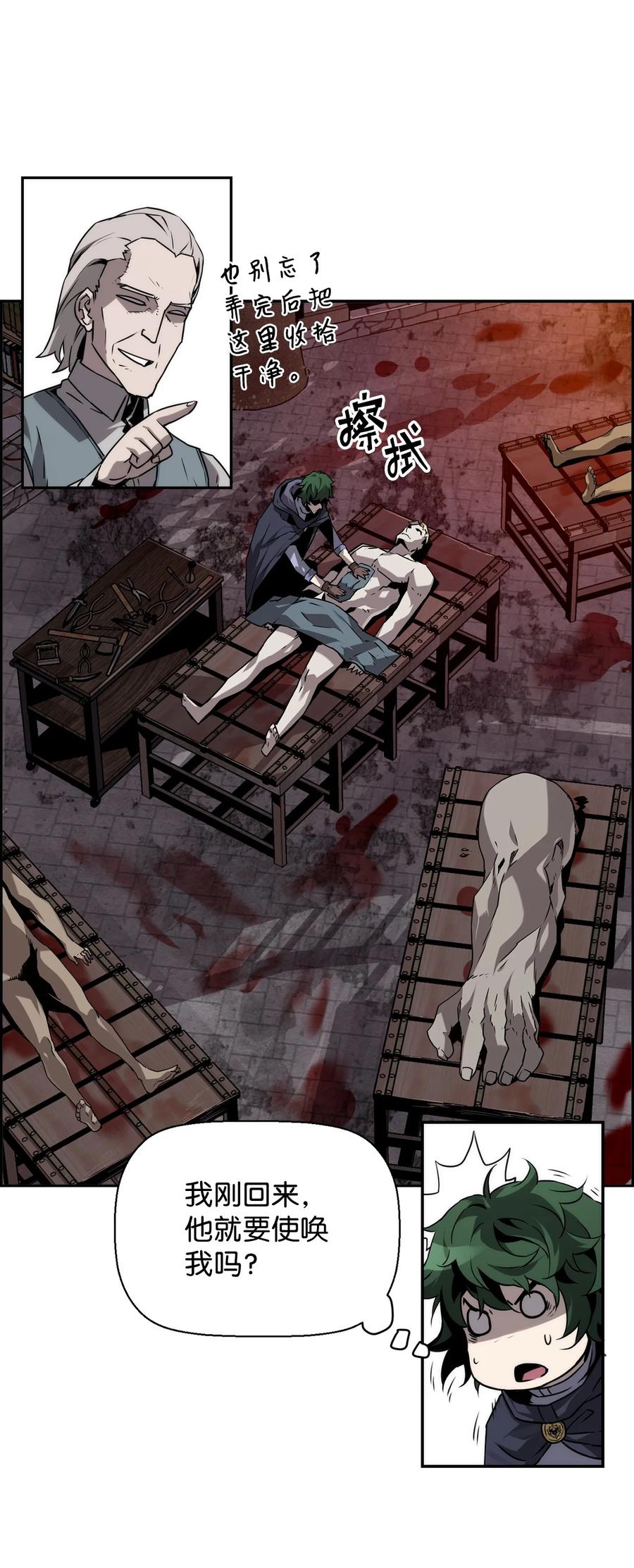 《死灵法师的进化特质》03 尝试进化吸血鬼 第2页