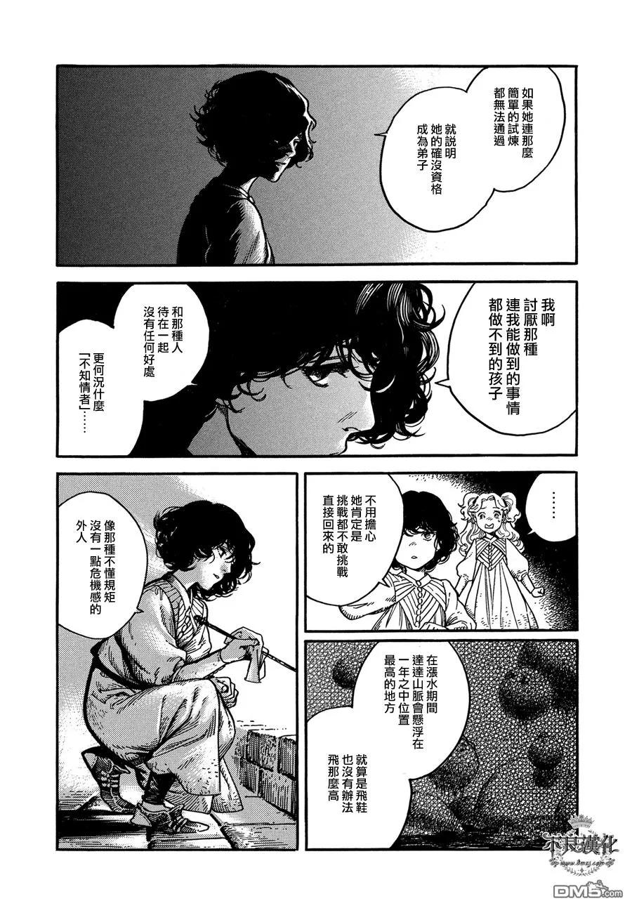 尖帽子的魔法工坊 4 第12页