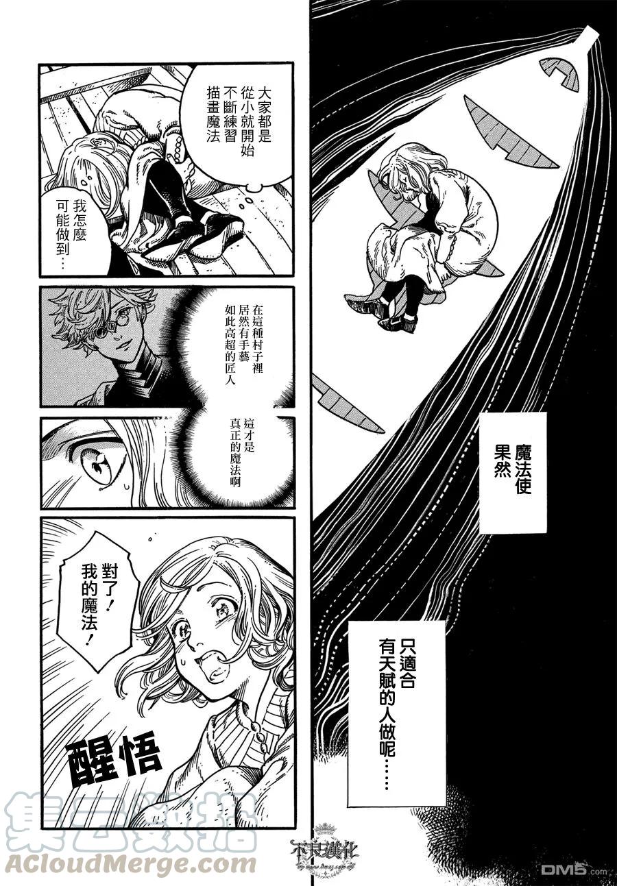 尖帽子的魔法工坊 4 第17页