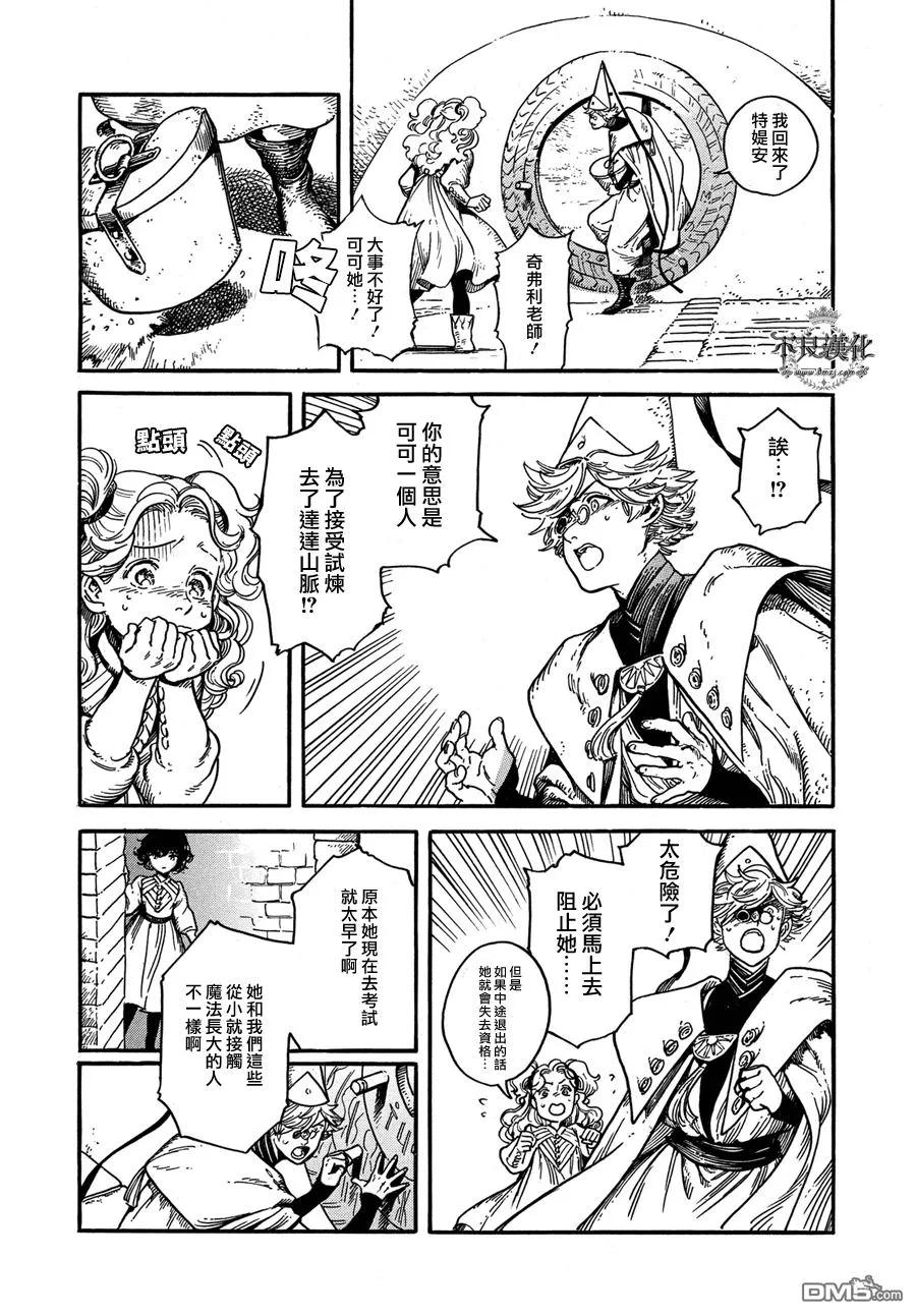 尖帽子的魔法工坊 4 第28页