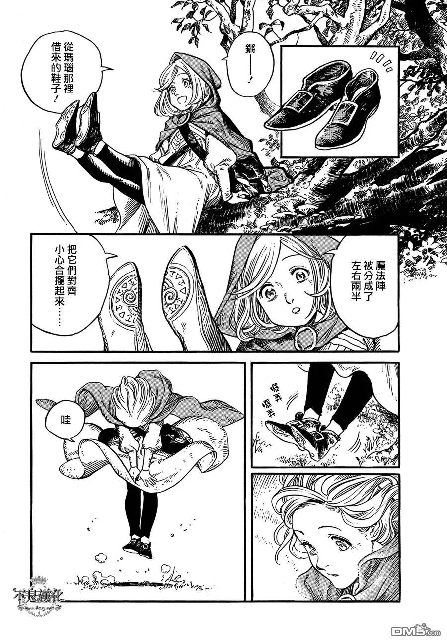 尖帽子的魔法工坊 4 第3页
