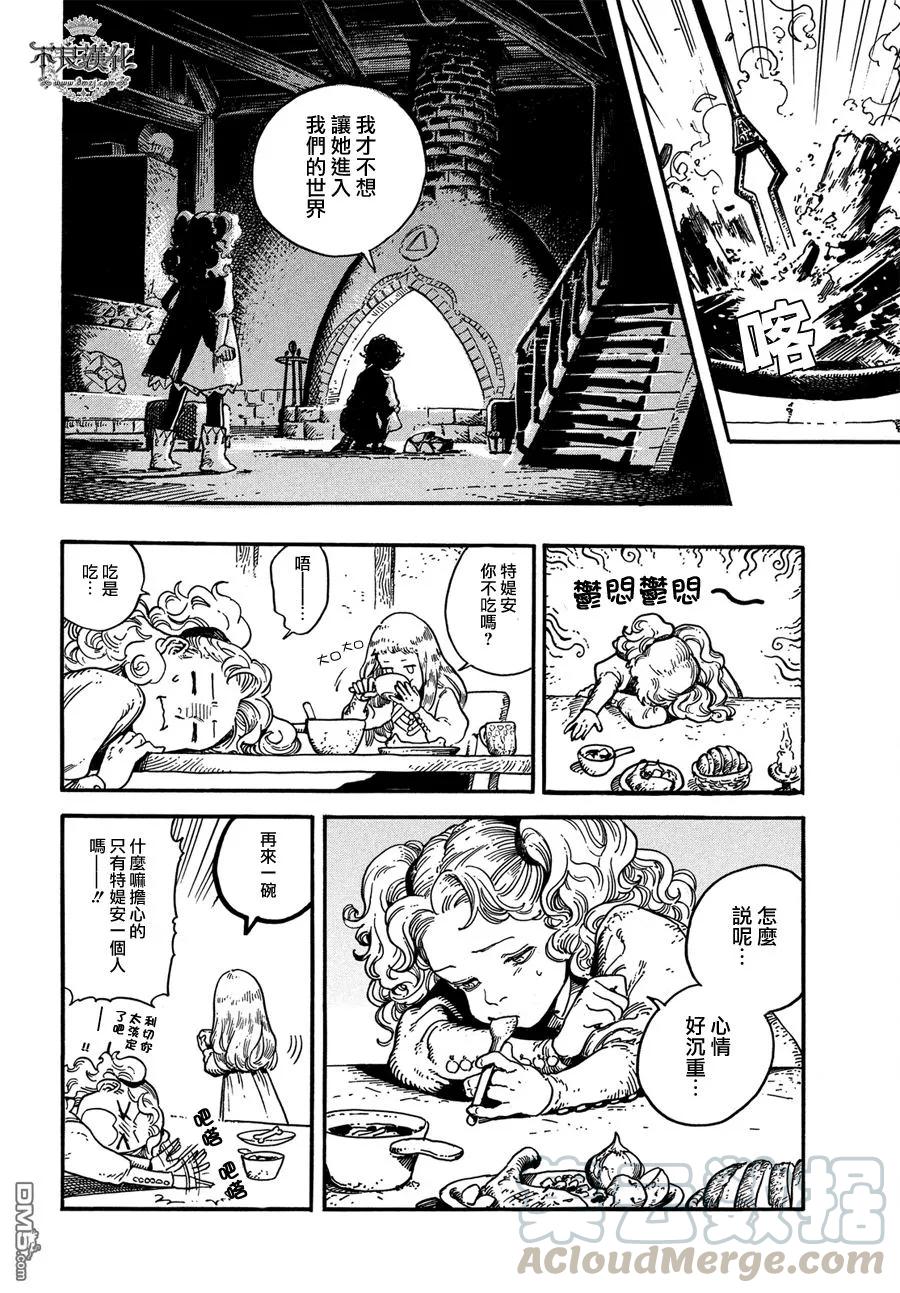 尖帽子的魔法工坊 4 第13页