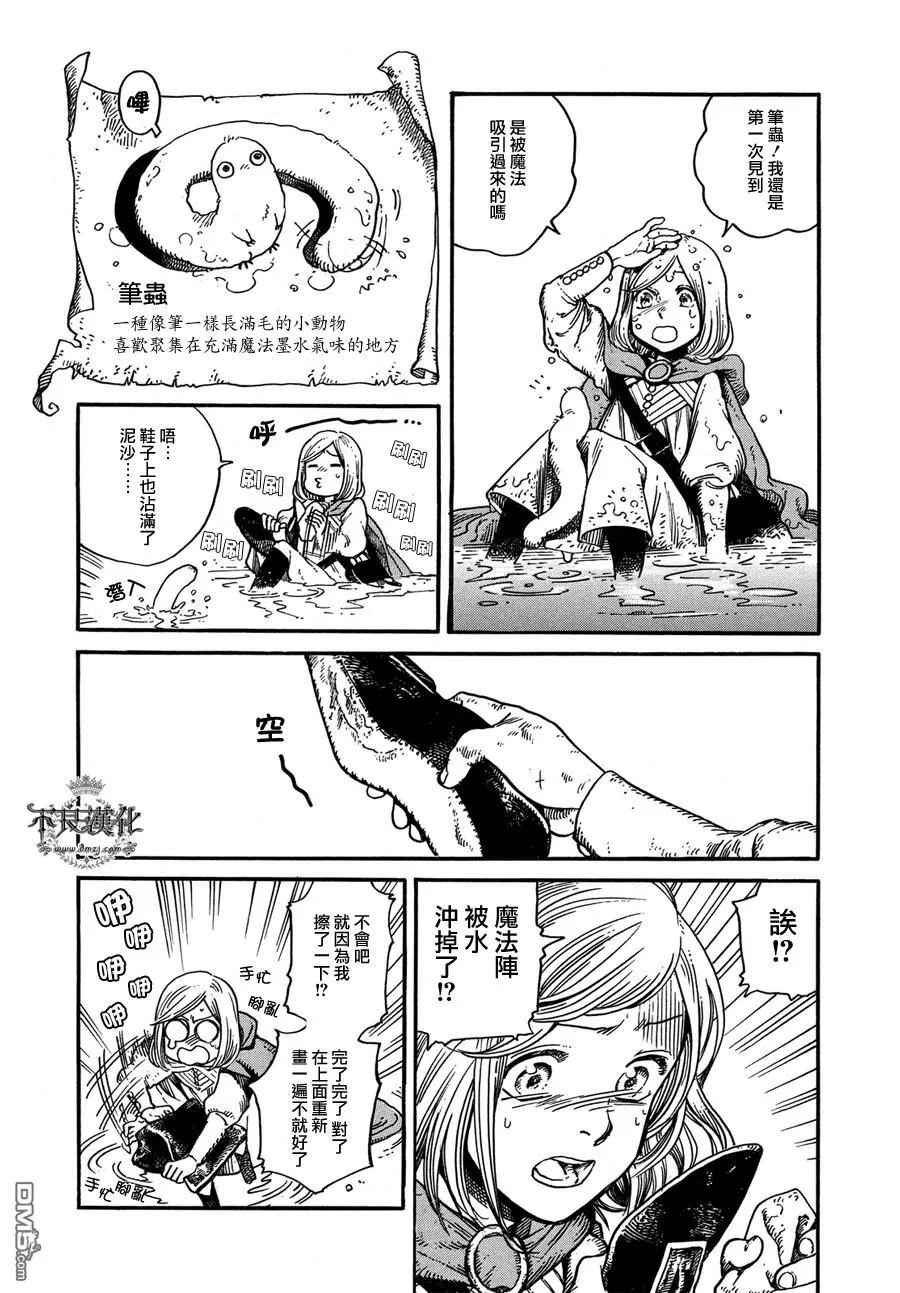 尖帽子的魔法工坊 4 第7页