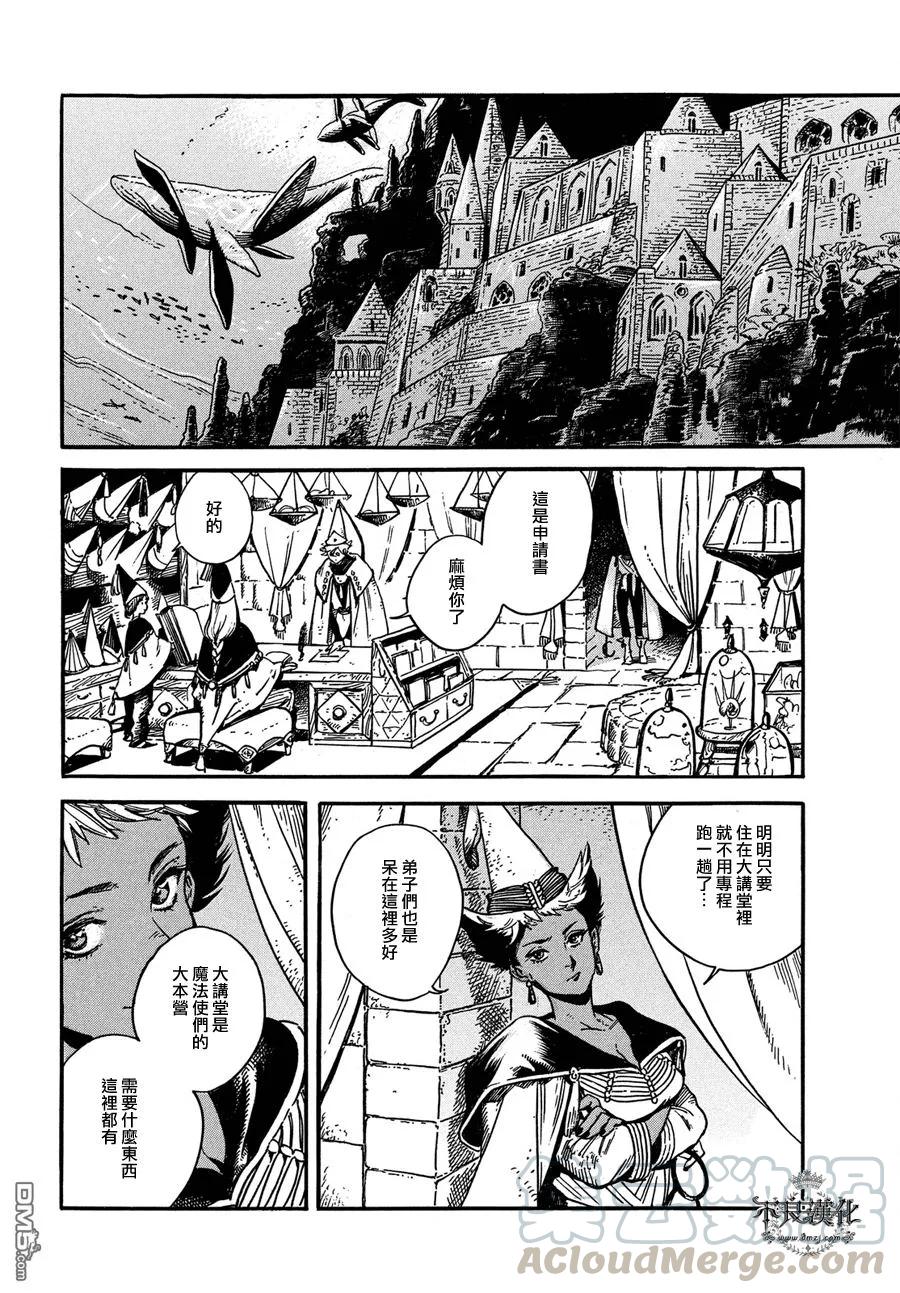 尖帽子的魔法工坊 4 第9页