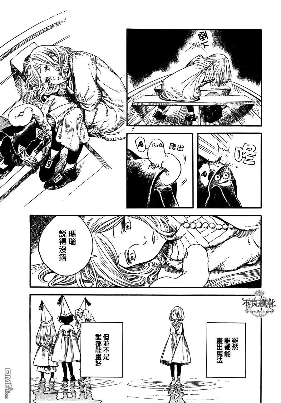 尖帽子的魔法工坊 4 第16页