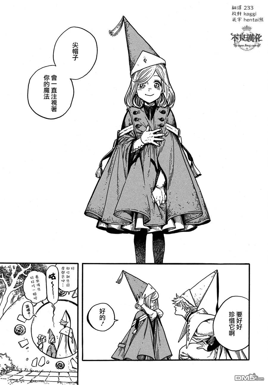 尖帽子的魔法工坊 4 第34页