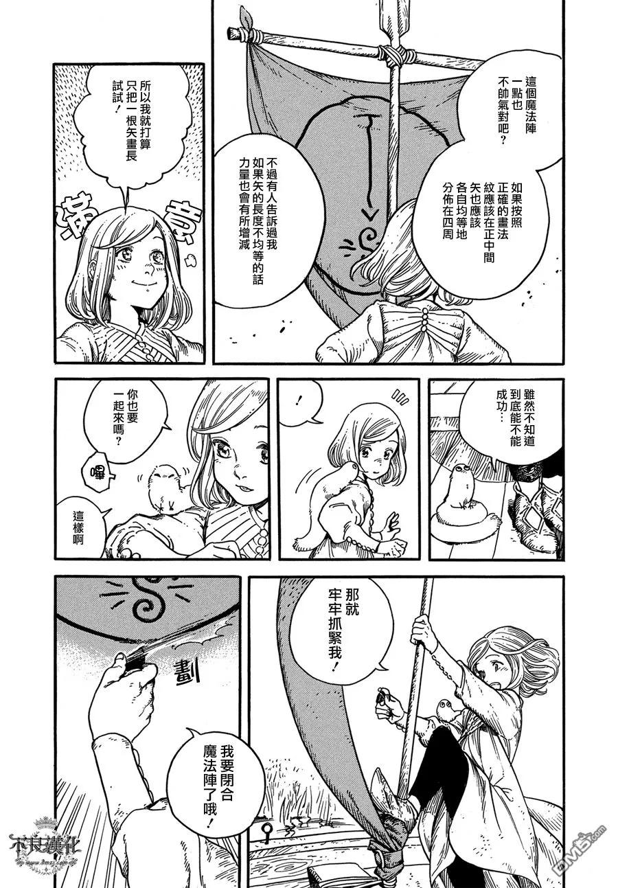 尖帽子的魔法工坊 4 第22页