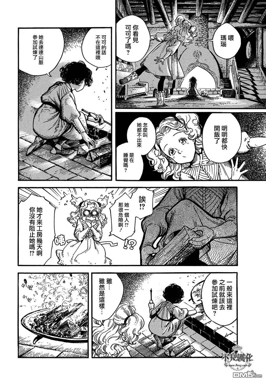 尖帽子的魔法工坊 4 第11页