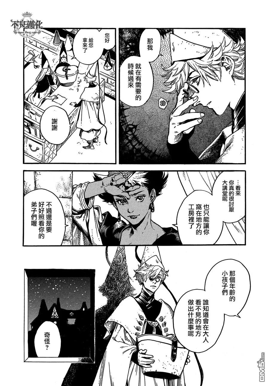 尖帽子的魔法工坊 4 第10页