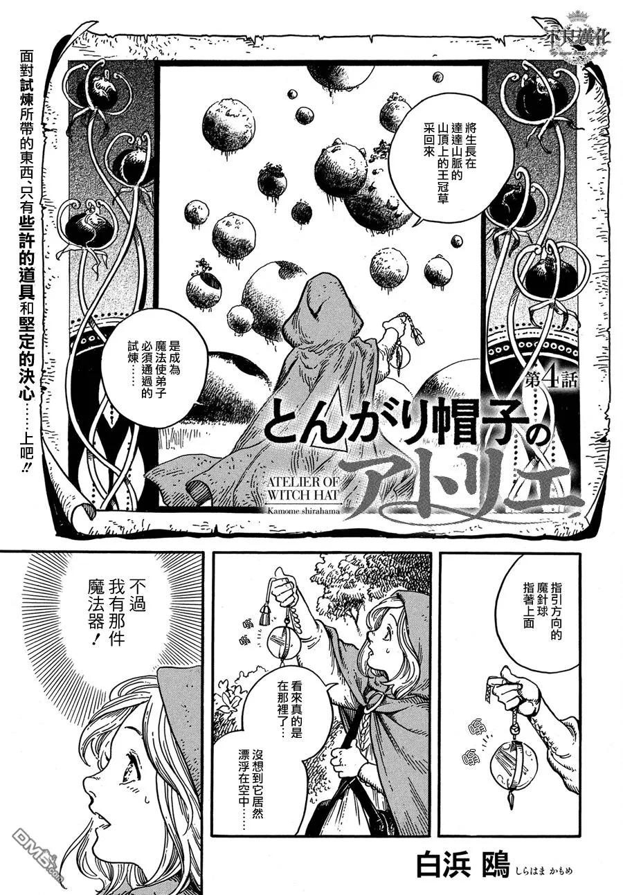 尖帽子的魔法工坊 4 第2页