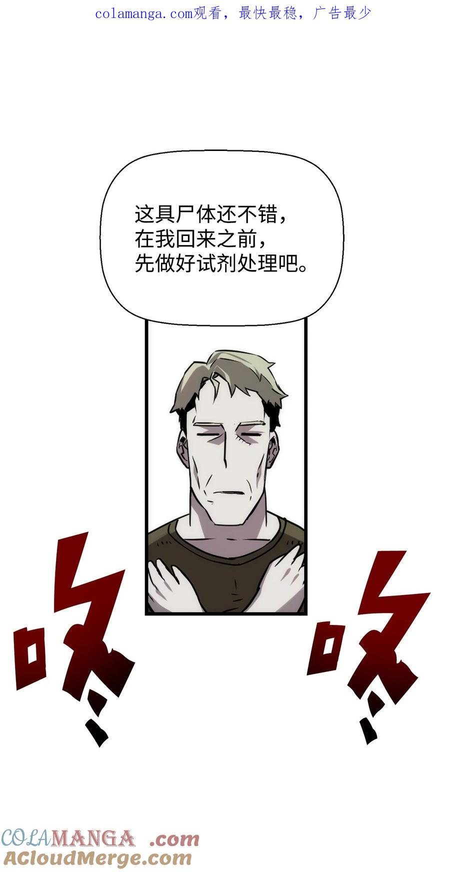 《死灵法师的进化特质》03 尝试进化吸血鬼 第1页