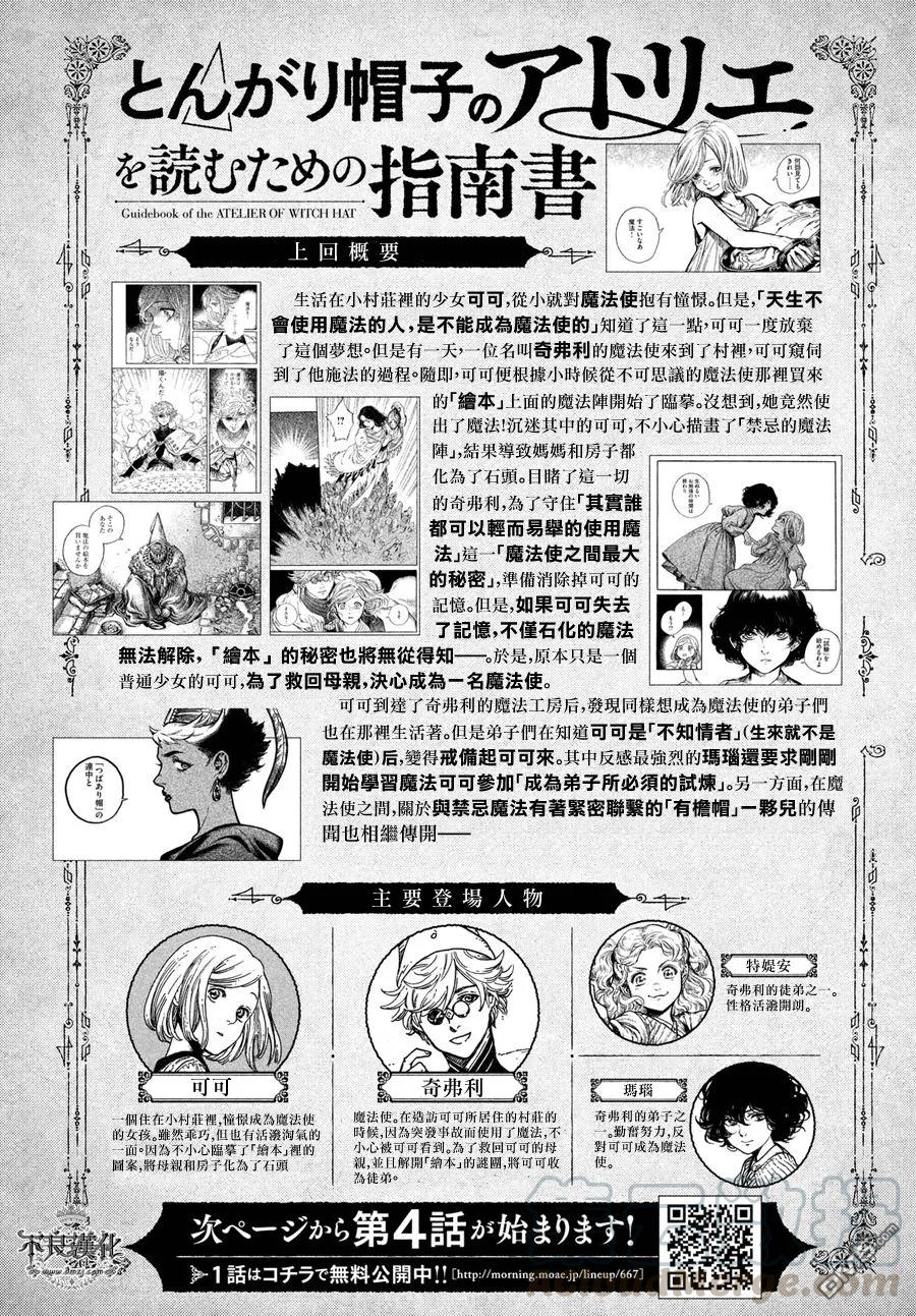尖帽子的魔法工坊 4 第1页