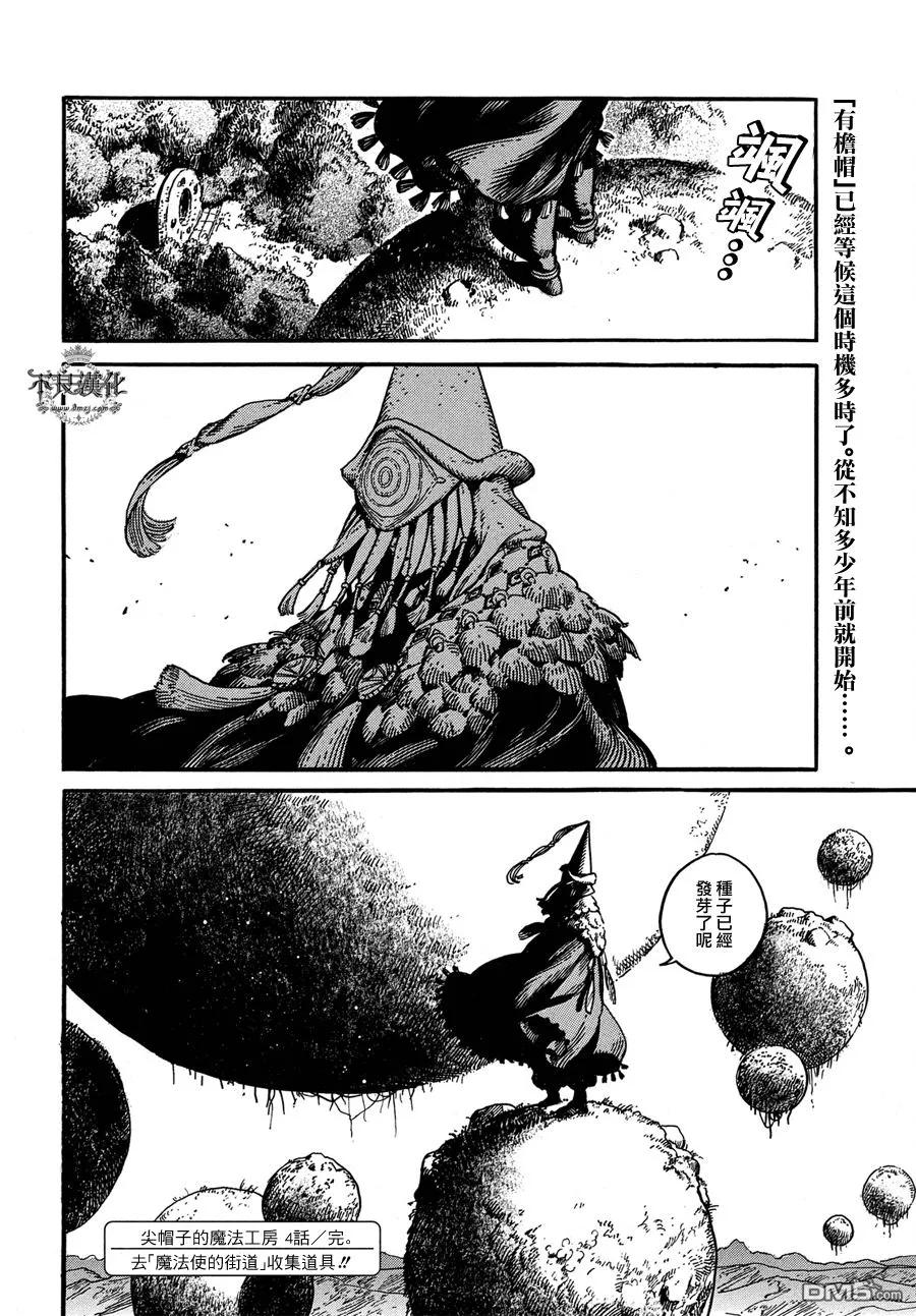 尖帽子的魔法工坊 4 第35页