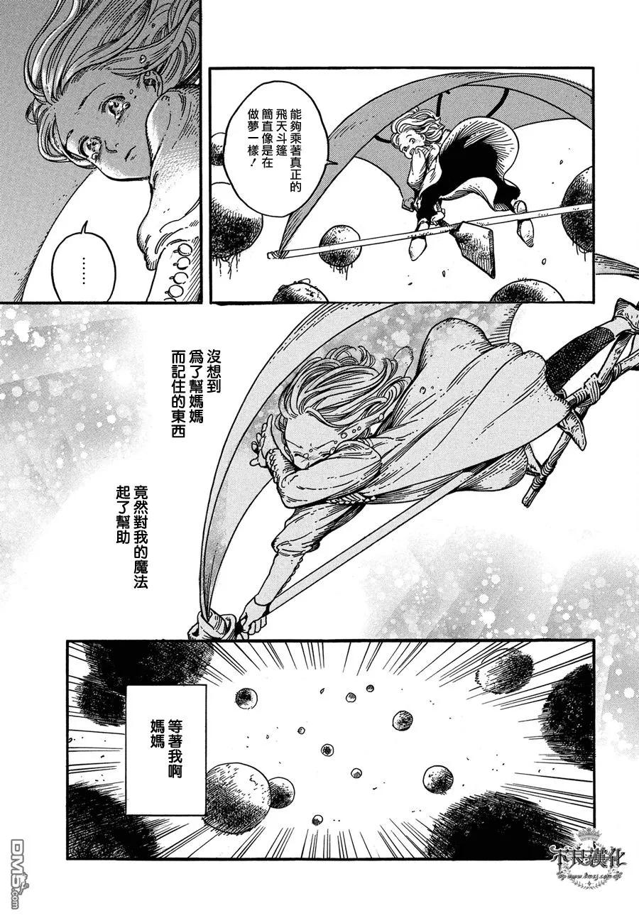 尖帽子的魔法工坊 4 第26页