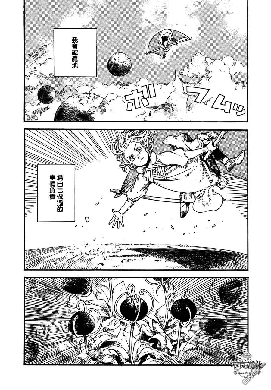 尖帽子的魔法工坊 4 第27页