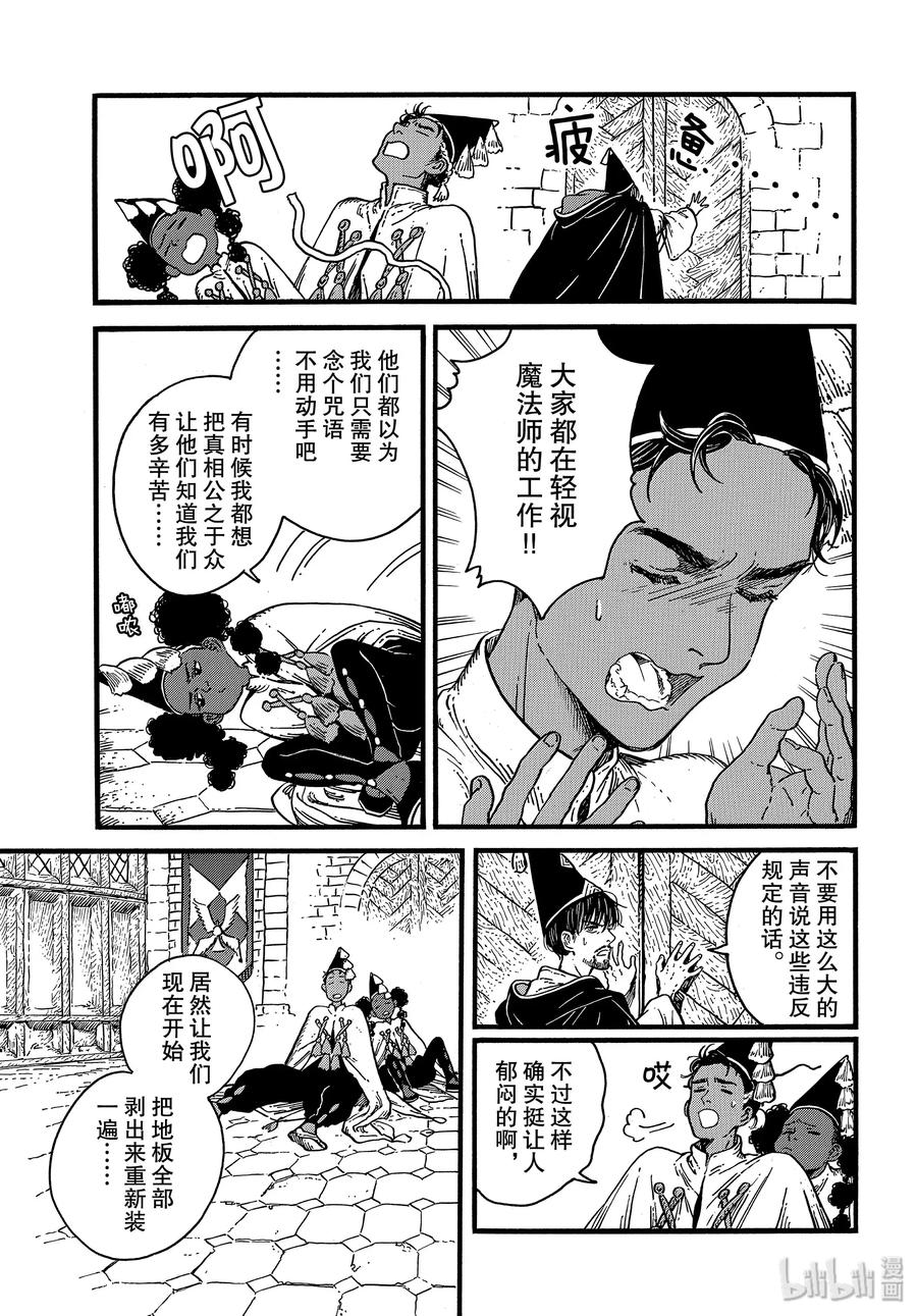 尖帽子的魔法工坊 39 第39话 第11页