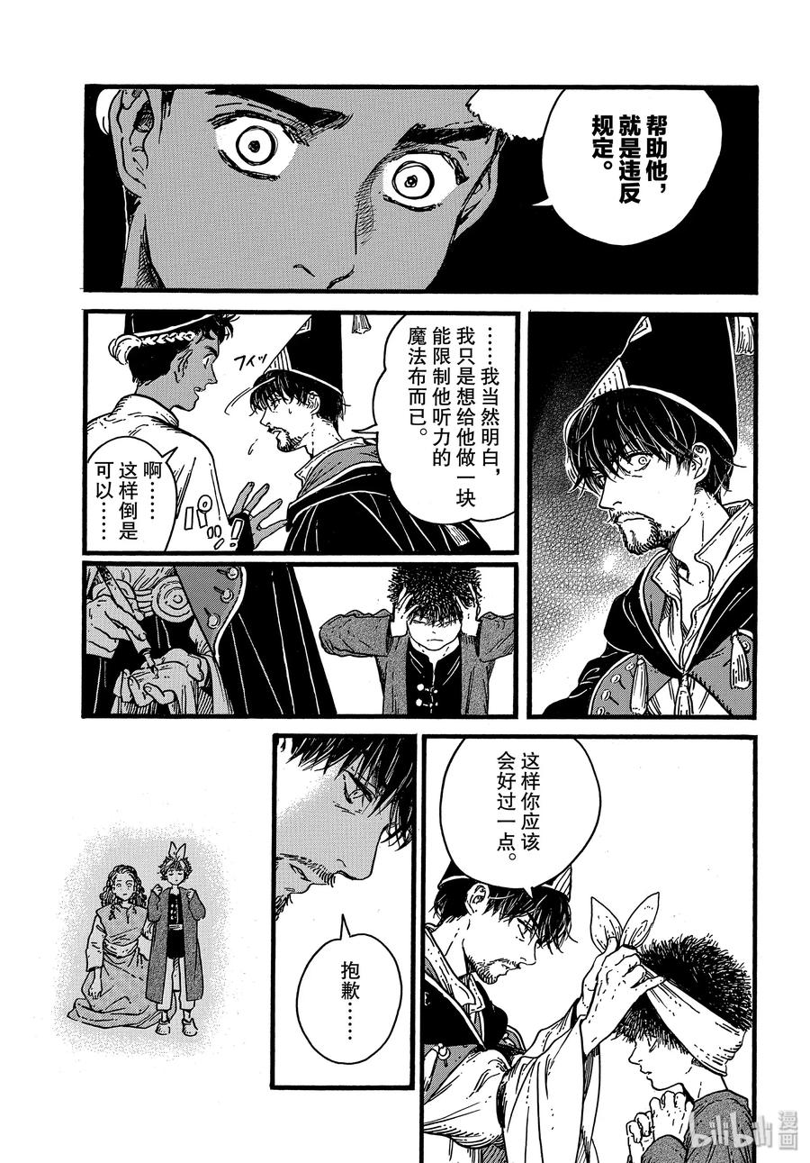尖帽子的魔法工坊 39 第39话 第31页