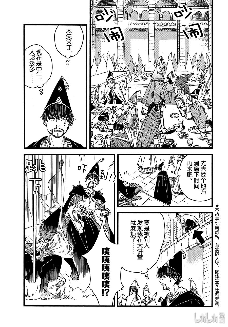 尖帽子的魔法工坊 39 第39话 第3页