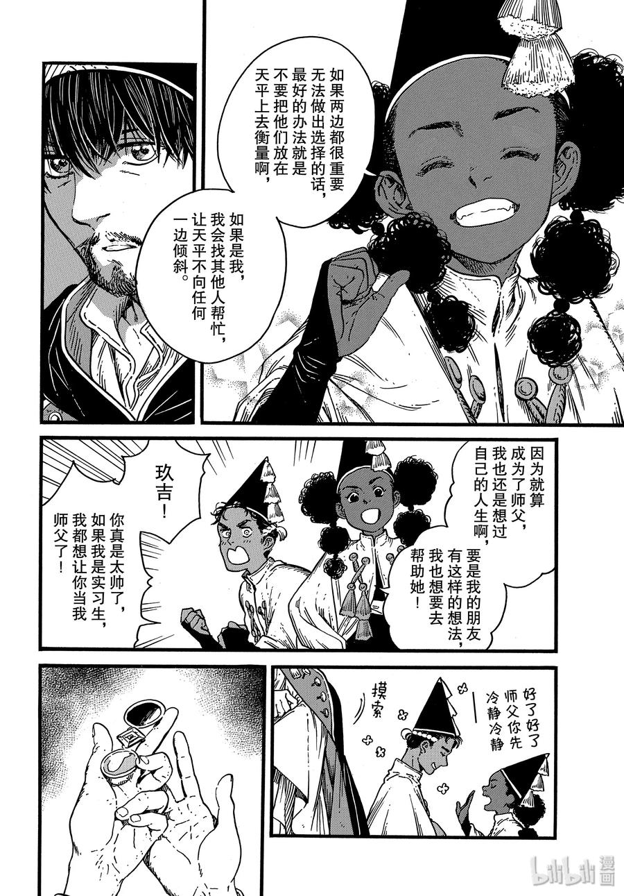 尖帽子的魔法工坊 39 第39话 第14页