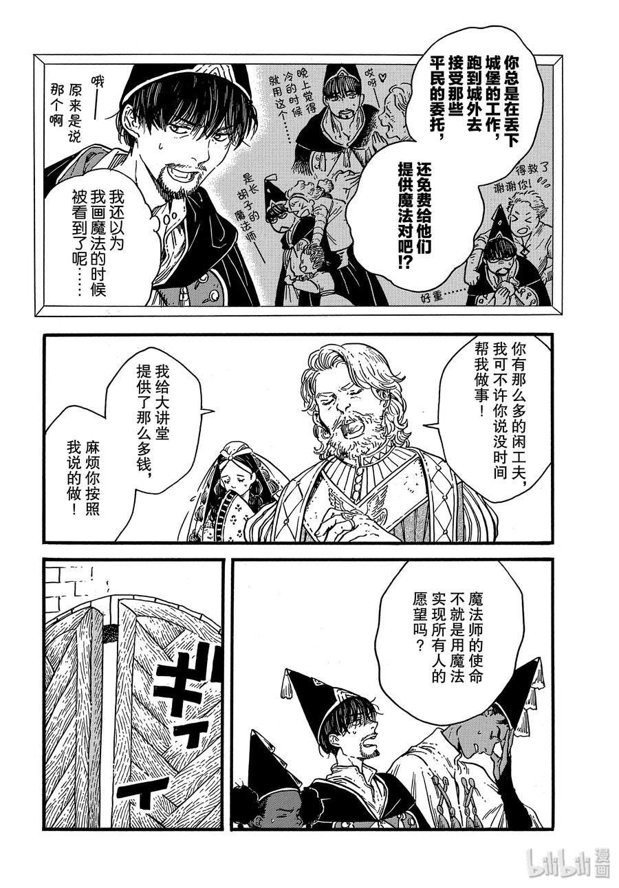 尖帽子的魔法工坊 39 第39话 第10页
