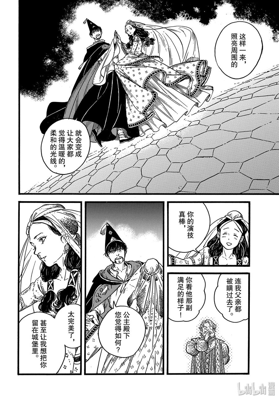 尖帽子的魔法工坊 39 第39话 第24页