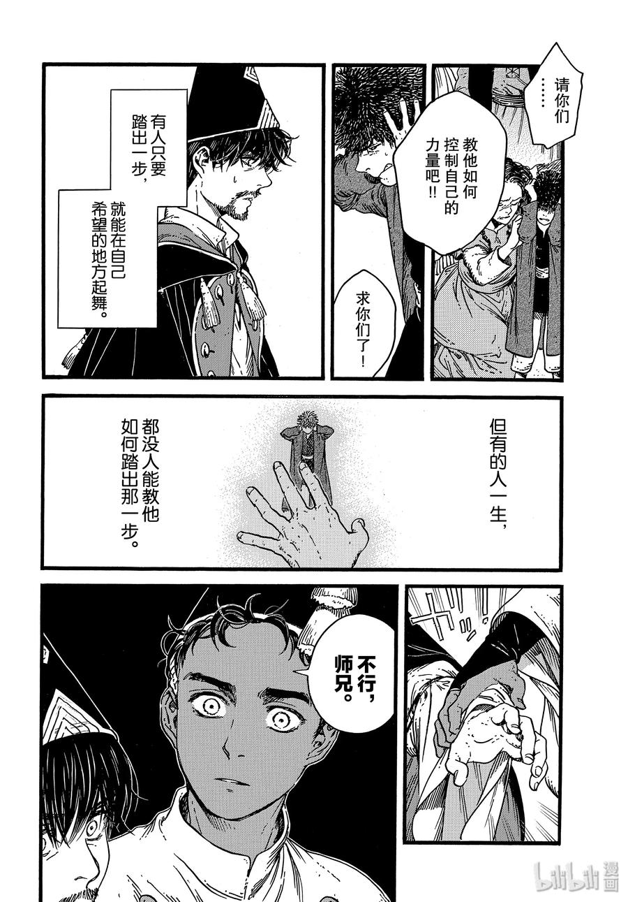尖帽子的魔法工坊 39 第39话 第30页