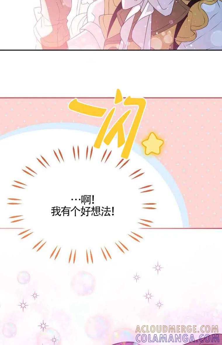 《恶棍家族的继承女》第40话 第89页